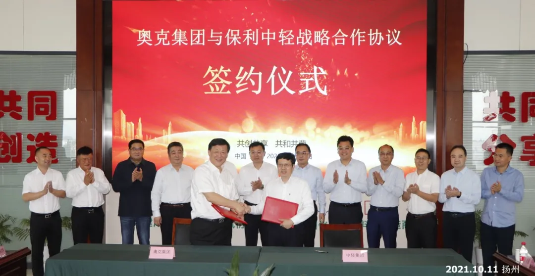 強(qiáng)強(qiáng)聯(lián)合優(yōu)勢互補(bǔ)、產(chǎn)研融合創(chuàng)新發(fā)展丨奧克集團(tuán)與中輕集團(tuán)、奧克股份與中國日用化學(xué)研究院簽署戰(zhàn)略合作協(xié)議 